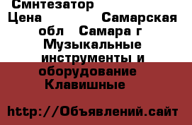 Смнтезатор ROoland RS-70 › Цена ­ 19 000 - Самарская обл., Самара г. Музыкальные инструменты и оборудование » Клавишные   